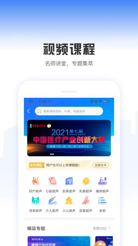 中國醫(yī)療設(shè)備雜志社截圖(1)