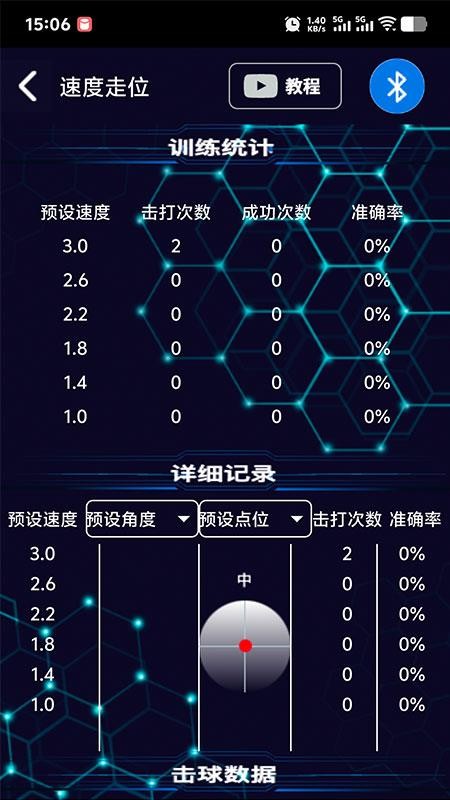 魔旋智能臺(tái)球桿截圖(1)