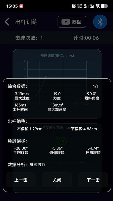 魔旋智能臺(tái)球桿截圖(2)