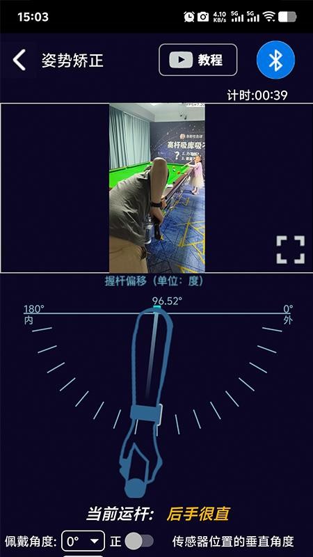 魔旋智能臺(tái)球桿截圖(3)