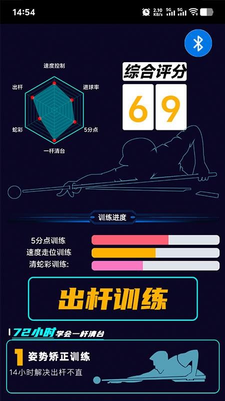 魔旋智能臺(tái)球桿截圖(5)