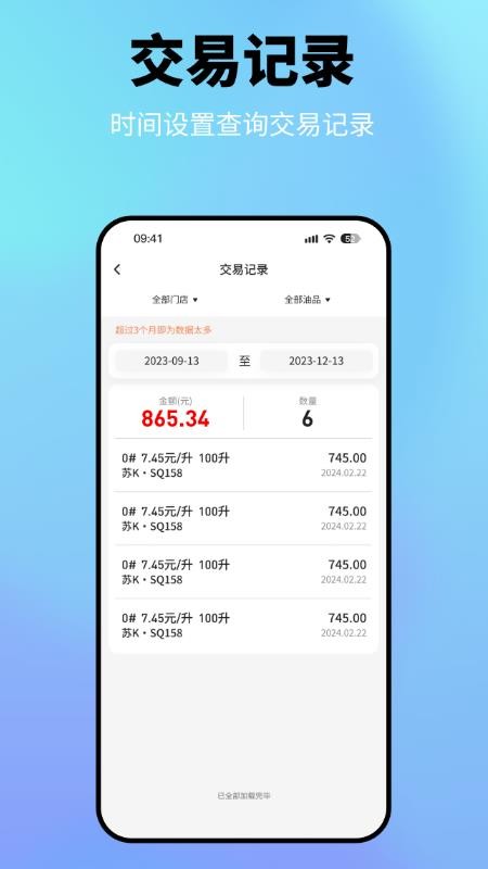 星通油站截圖(2)