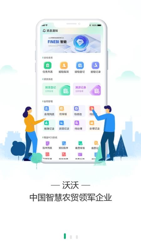 沃沃農(nóng)貿(mào)截圖(3)