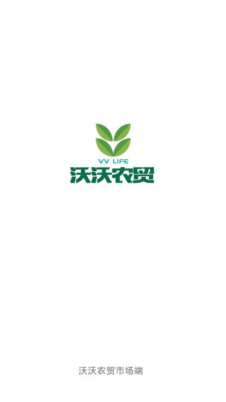 沃沃農(nóng)貿(mào)截圖(4)
