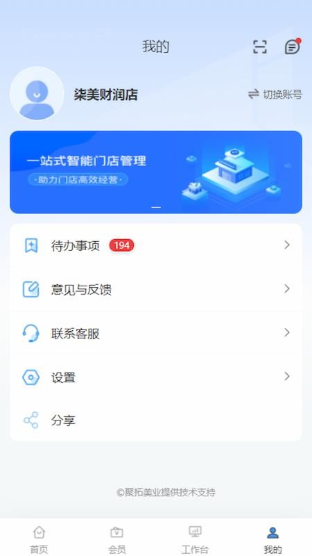 星芒店控截圖(2)