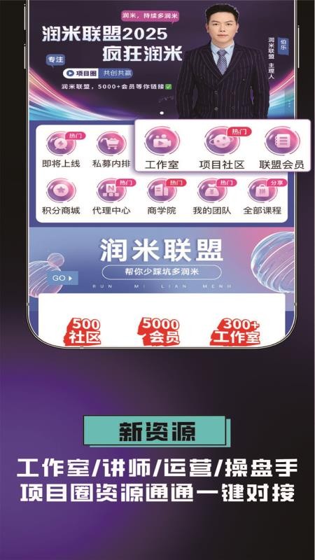 潤(rùn)米聯(lián)盟截圖(4)