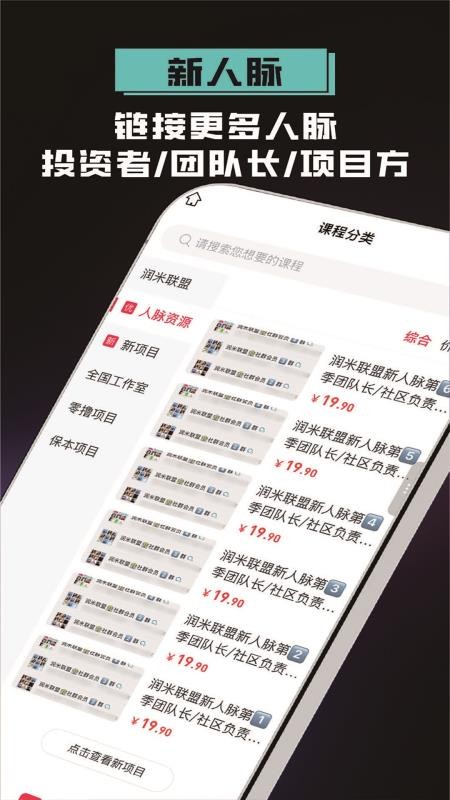 潤(rùn)米聯(lián)盟截圖(3)