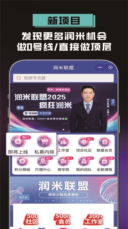 潤(rùn)米聯(lián)盟截圖(1)
