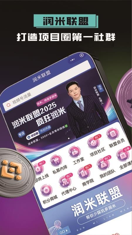 潤(rùn)米聯(lián)盟截圖(2)