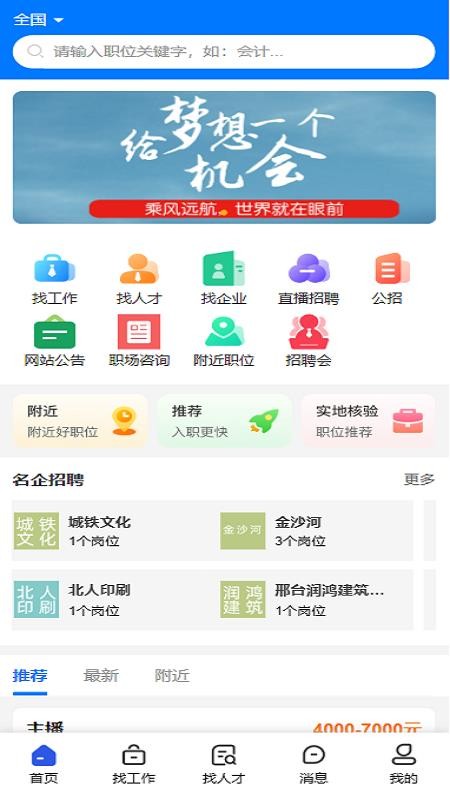 億企職播截圖(1)