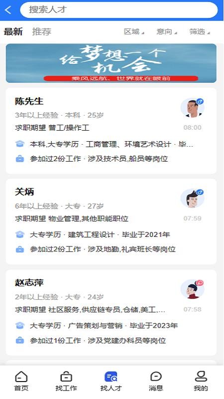 億企職播截圖(2)