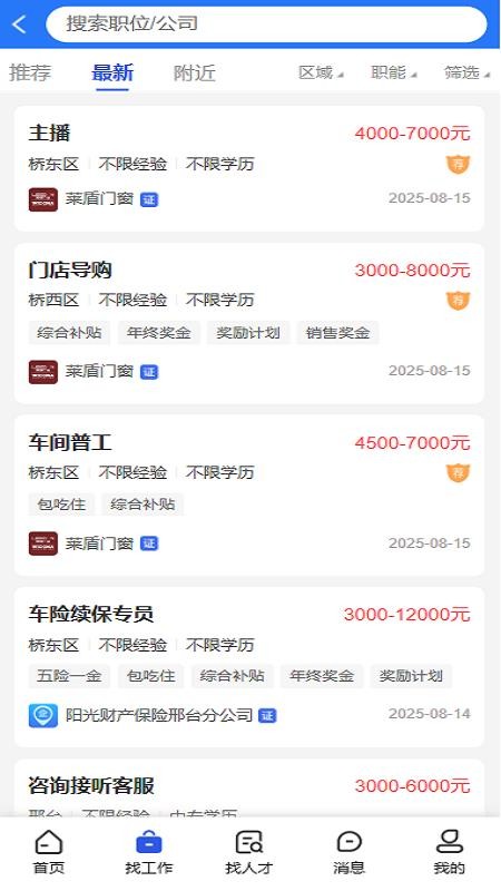 億企職播截圖(3)