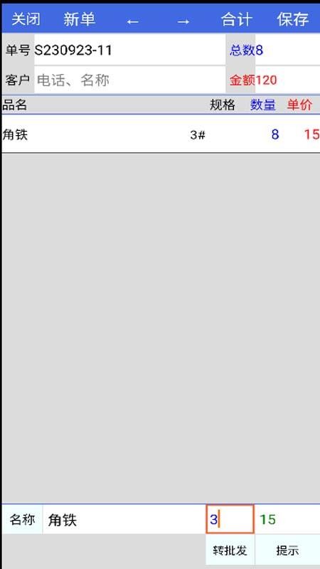 長和銷售管理截圖(1)