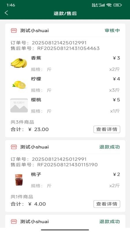 悅鄰人人播截圖(3)