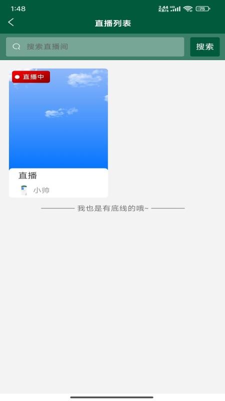悅鄰人人播截圖(2)