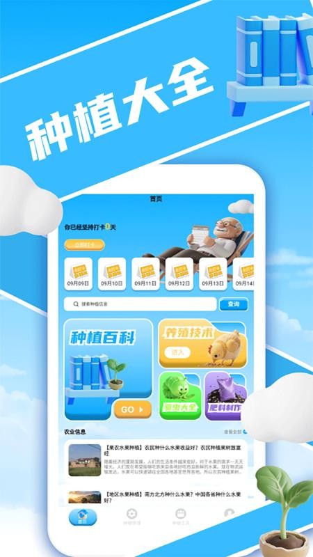 暖心小院子截圖(3)