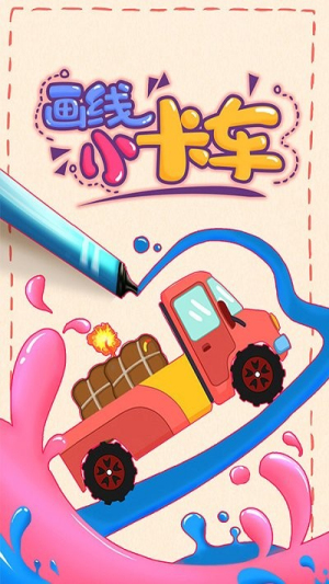 畫線小卡車截圖(4)