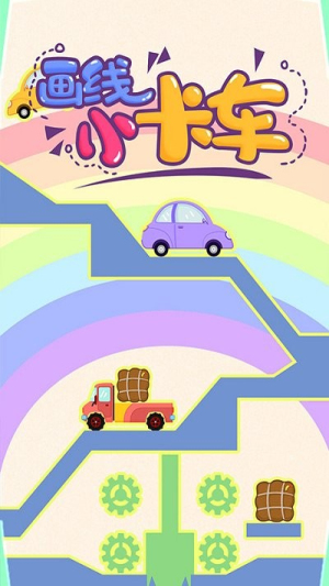 畫線小卡車截圖(3)