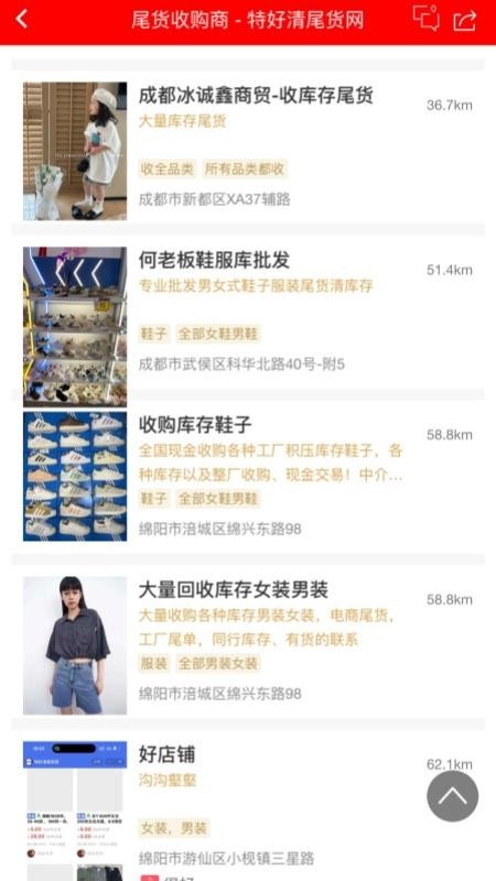特好清尾貨網(wǎng)截圖(3)