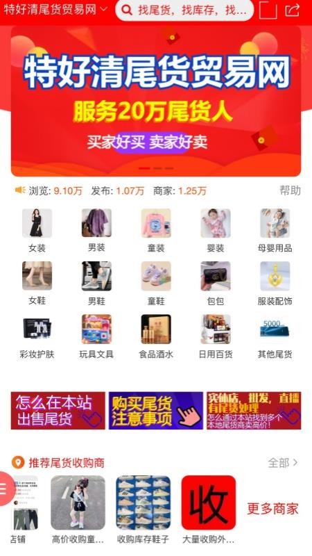 特好清尾貨網(wǎng)截圖(1)