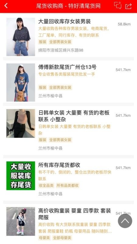 特好清尾貨網(wǎng)截圖(2)