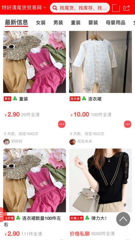 特好清尾貨網(wǎng)截圖(5)