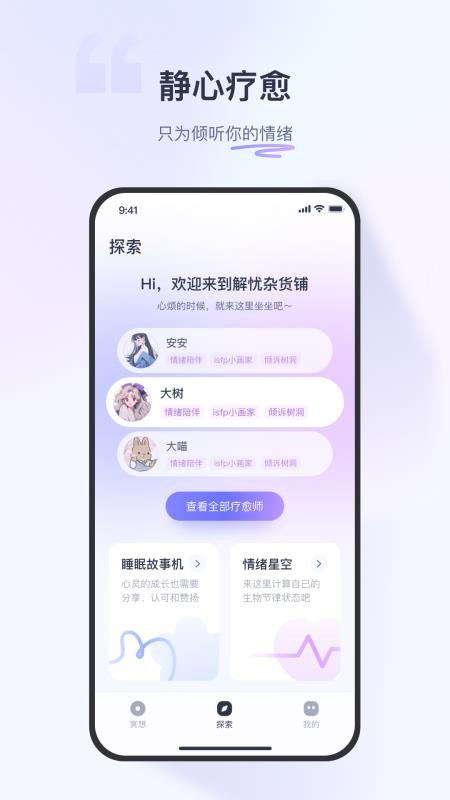 莫聽(tīng)截圖(2)