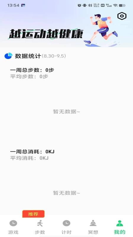 芳華計步截圖(1)
