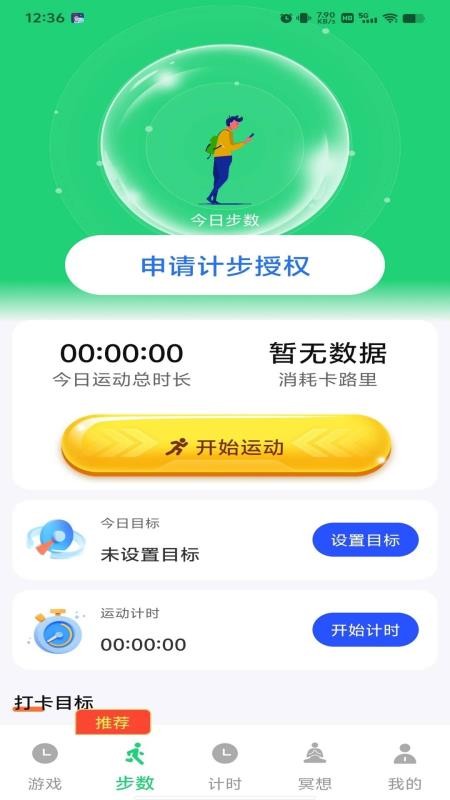 芳華計步截圖(2)