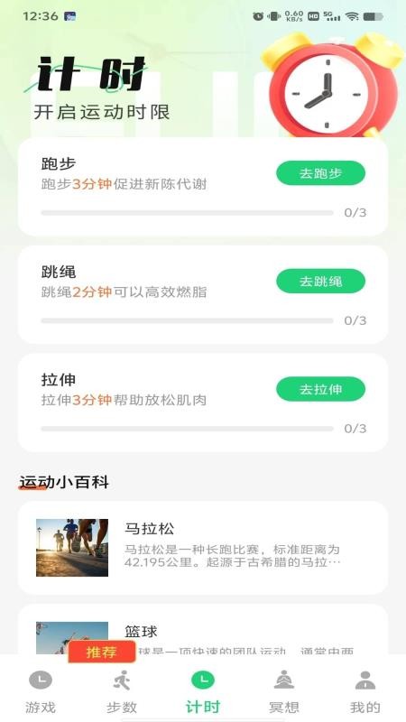 芳華計步截圖(3)
