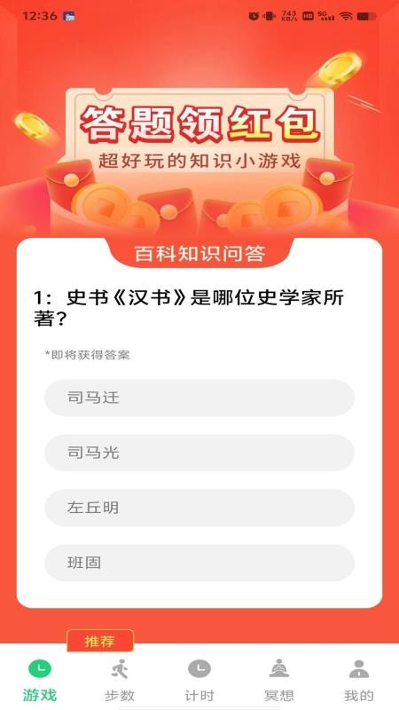芳華計步截圖(4)