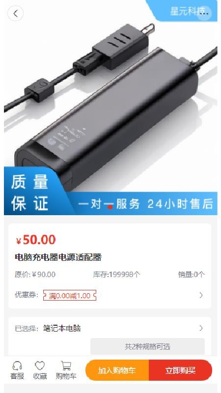 星元科技截圖(1)