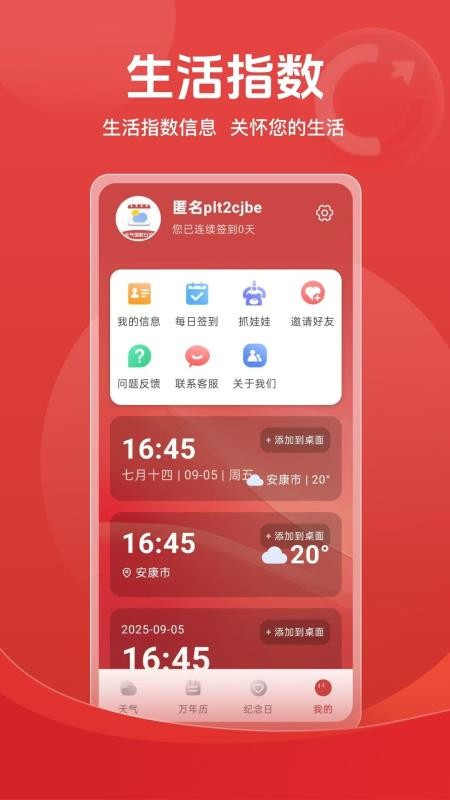 天氣倒數(shù)日歷截圖(1)