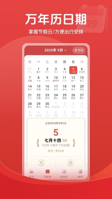 天氣倒數(shù)日歷截圖(3)