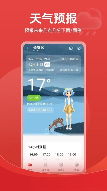 天氣倒數(shù)日歷截圖(2)