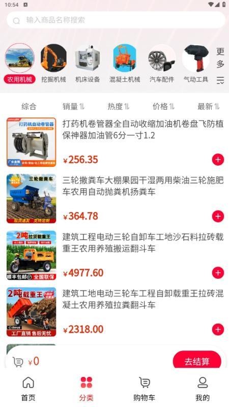 晉城工程機(jī)械平臺(tái)截圖(1)
