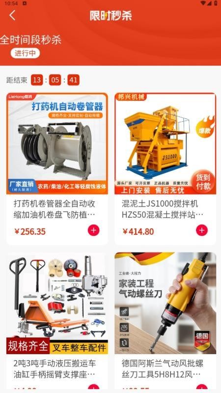 晉城工程機(jī)械平臺(tái)截圖(2)