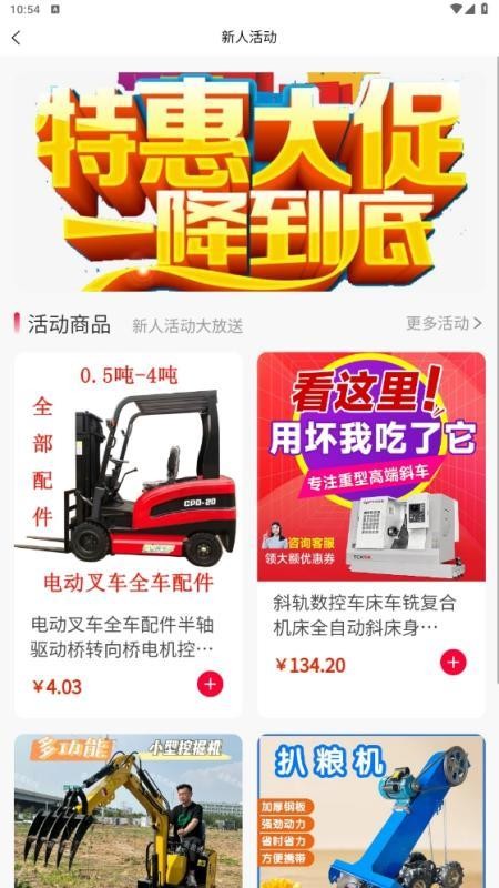 晉城工程機(jī)械平臺(tái)截圖(3)