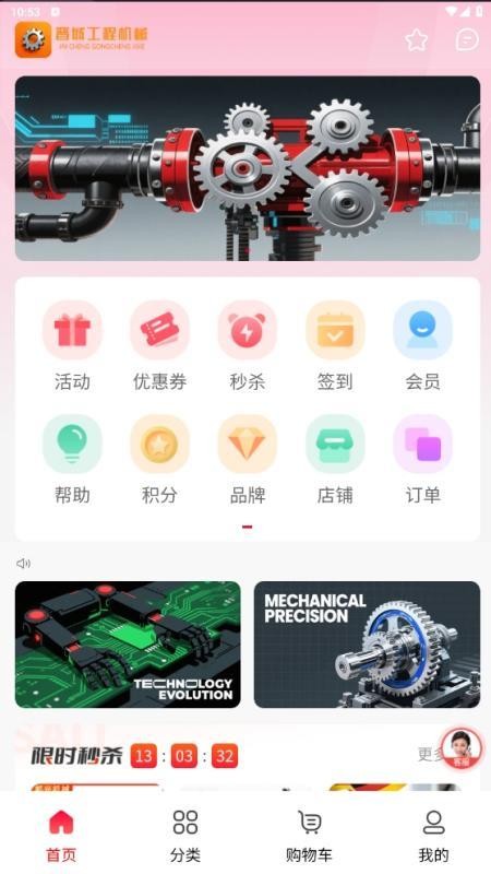 晉城工程機(jī)械平臺(tái)截圖(4)
