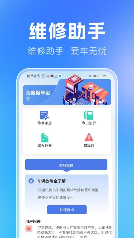 汽修汽配寶截圖(2)