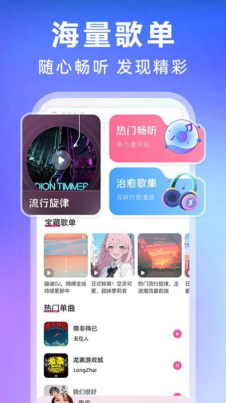 全民歌曲播放器截圖(2)