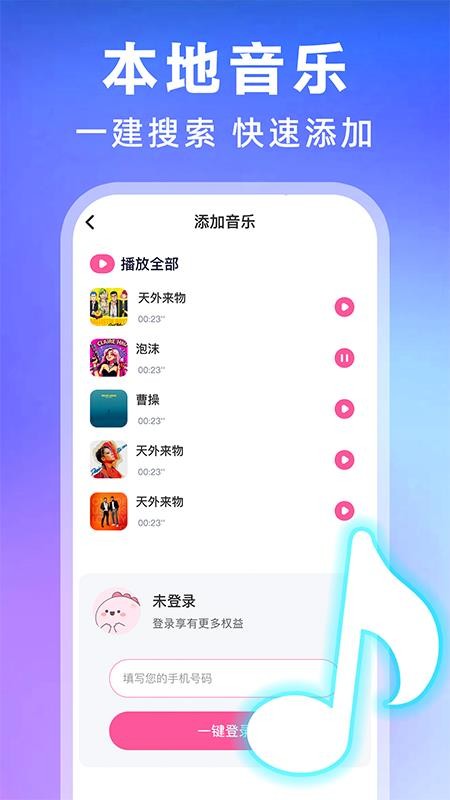 全民歌曲播放器截圖(1)