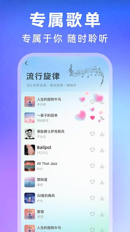全民歌曲播放器截圖(3)
