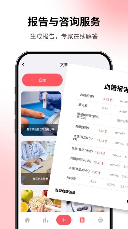 血壓血糖記錄本截圖(1)