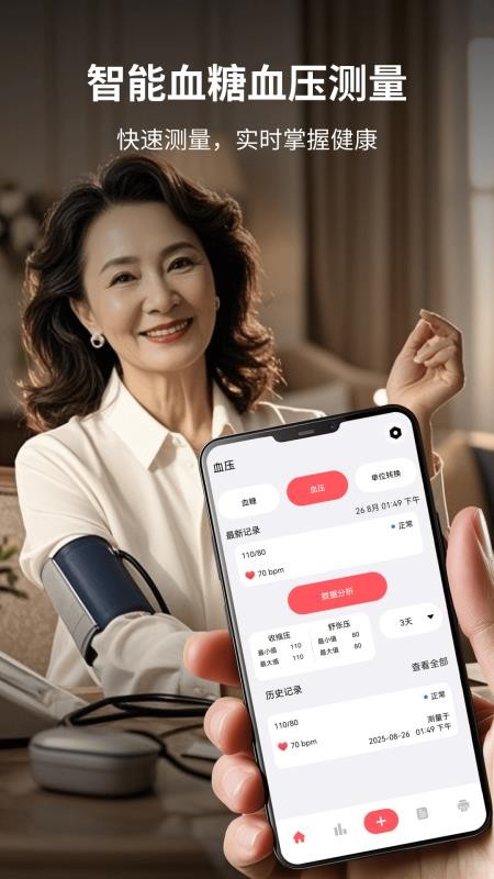 血壓血糖記錄本截圖(3)
