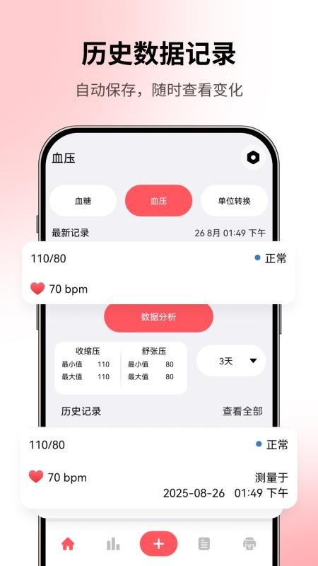 血壓血糖記錄本截圖(4)