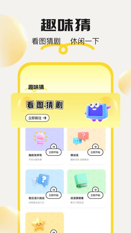 2399玩游盒截圖(4)