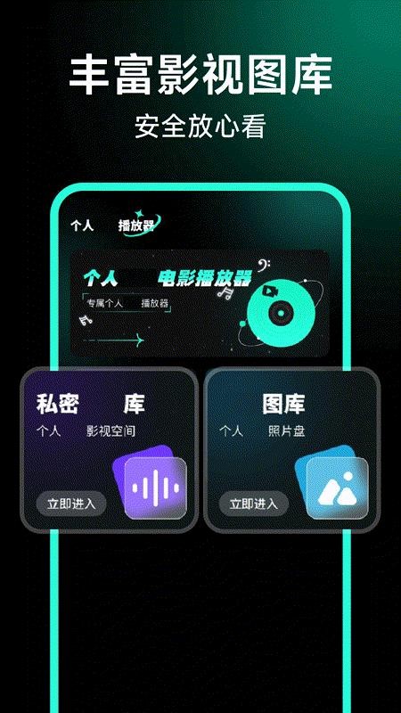 個人隱私電影播放器截圖(3)