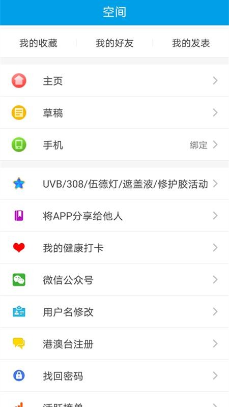 白白手拉手截圖(3)