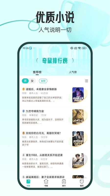 奇鼠故事會截圖(2)